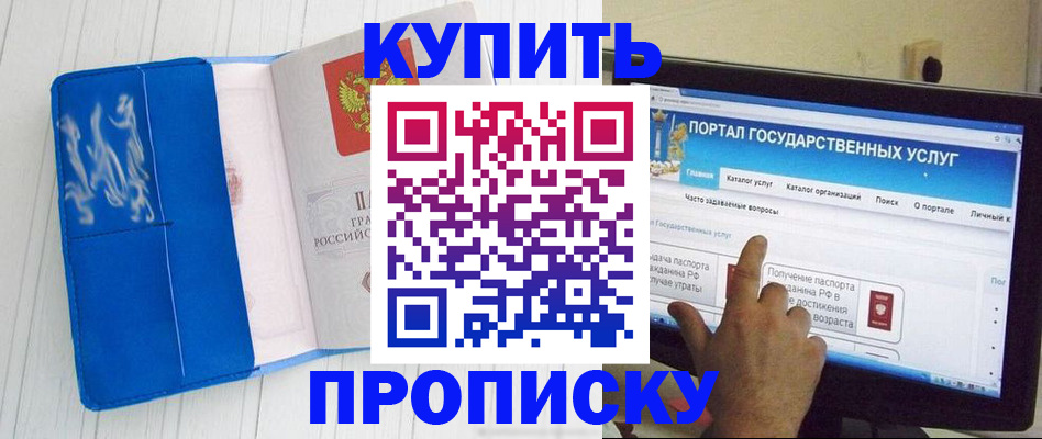 временная регистрация в Павловске