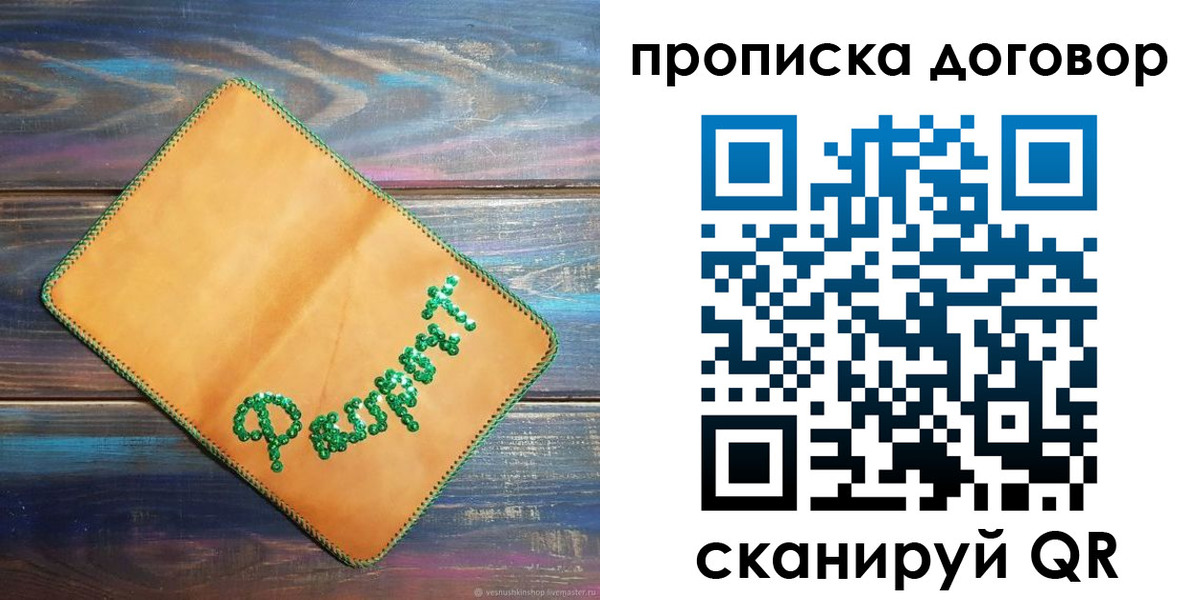 временная регистрация в Павловске