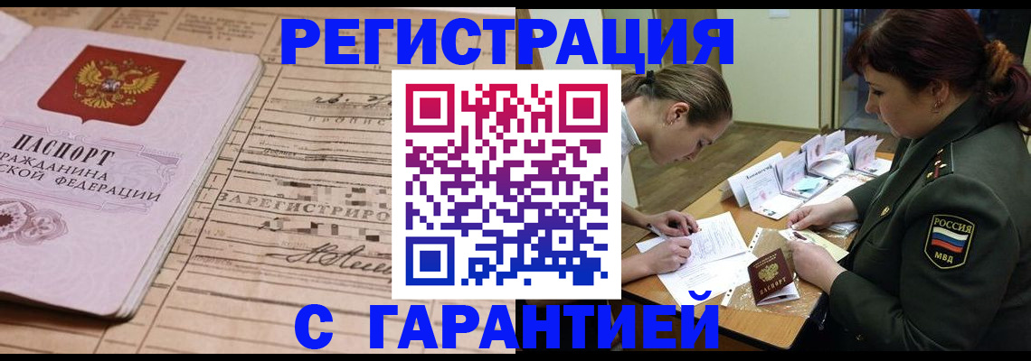 временная регистрация в Павловске