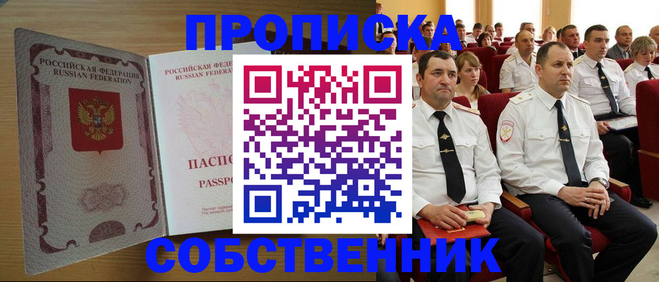 прописка паспорт в Павловске