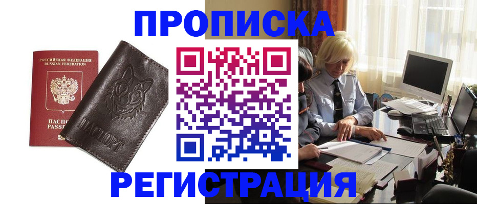 прописка для кредита в Павловске