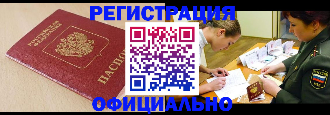 временная регистрация законно в Павловске