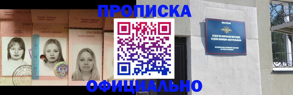 прописка для школы в Павловске